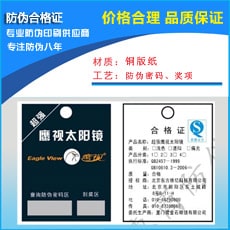 合格證、吊牌