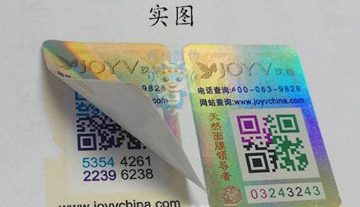  激光防偽標(biāo)簽技術(shù)是怎么實現(xiàn)的？完整版