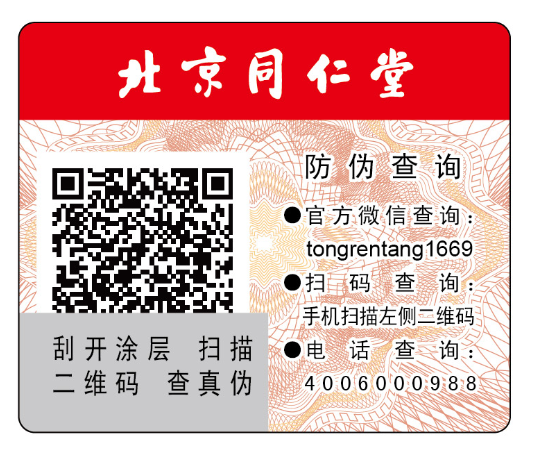 二維碼防偽標簽制作有什么優勢？怎么做？
