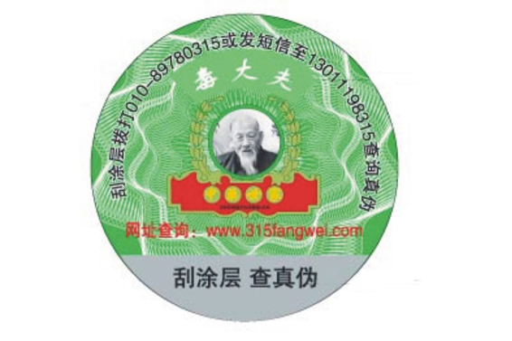 防偽標(biāo)簽在藥品行業(yè)中有哪些作用？