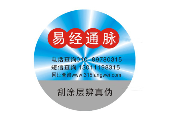 企業常用的四種防偽標簽技術有哪些？