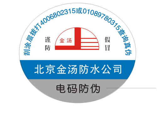 什么是電器防偽標簽？電器防偽標簽有什么用？