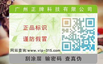 微信二維碼防偽標簽的優(yōu)點有哪些？