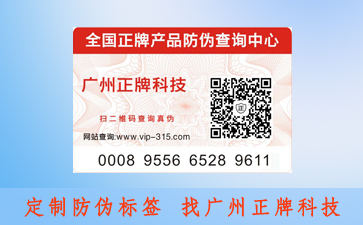 狗糧防偽標簽，安安心心養寵物