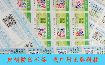 防偽標簽常用哪些印刷方法？