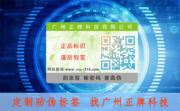 電碼防偽標簽帶來的優勢特點有哪些呢？