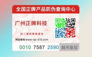 化妝品銷售的重要方式反饋，二維碼防偽系統