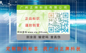 中小企業如何選擇防偽標簽