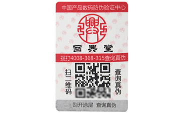 二維碼防偽標簽制作靠的是什么？需要注意了