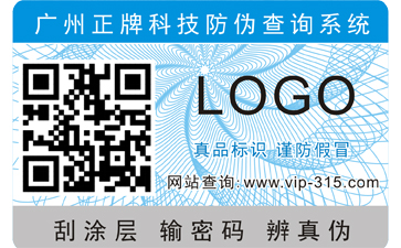 防偽標簽是什么？能防偽嗎？