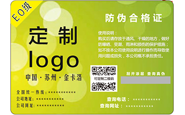防偽合格證常見的一些防偽技術有哪些？